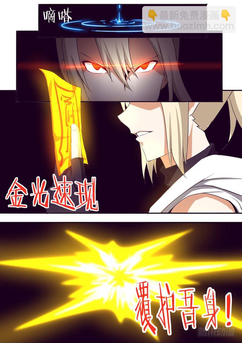 《逆命9号》局势扭转 第5页