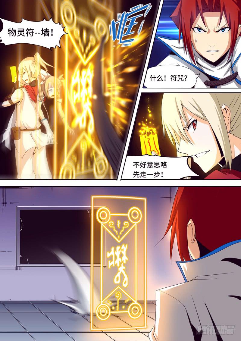 《逆命9号》局势扭转 第6页