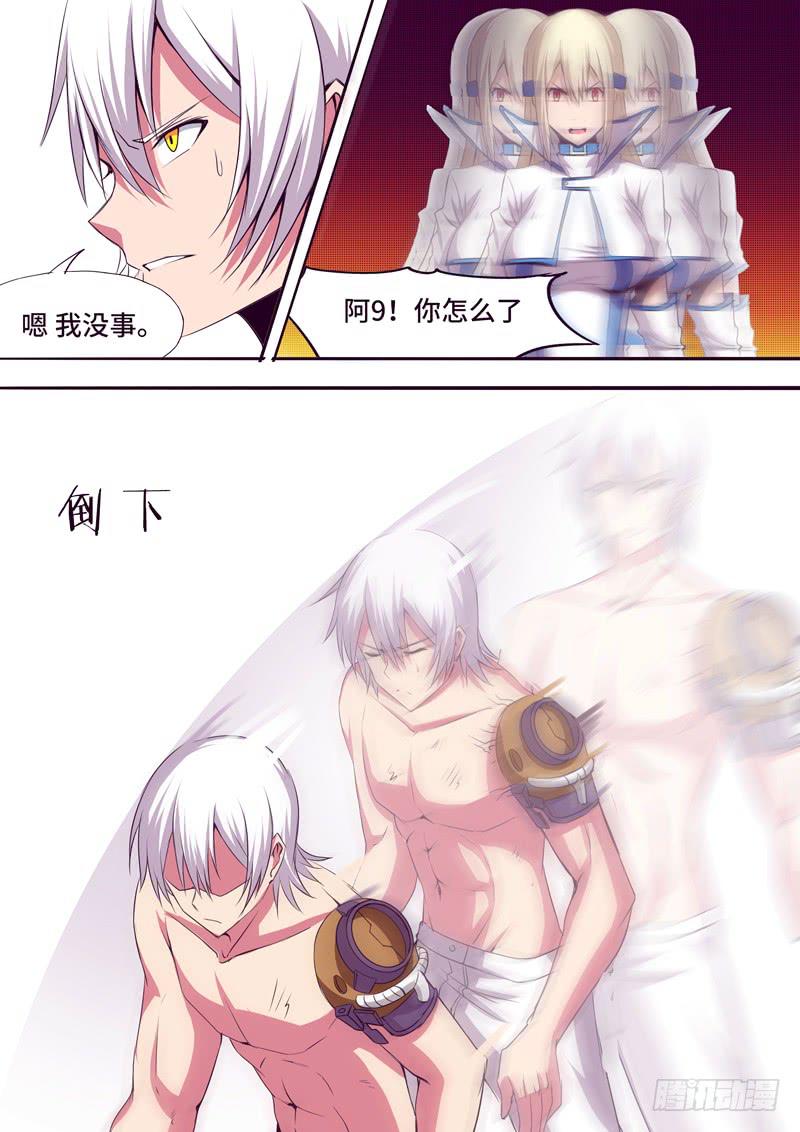 《逆命9号》解除危机 第8页
