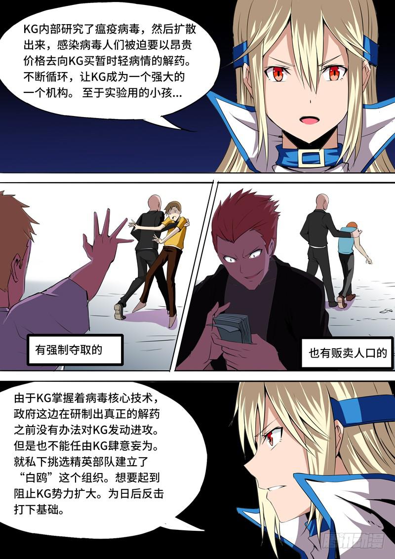 《逆命9号》等级的区分 第10页