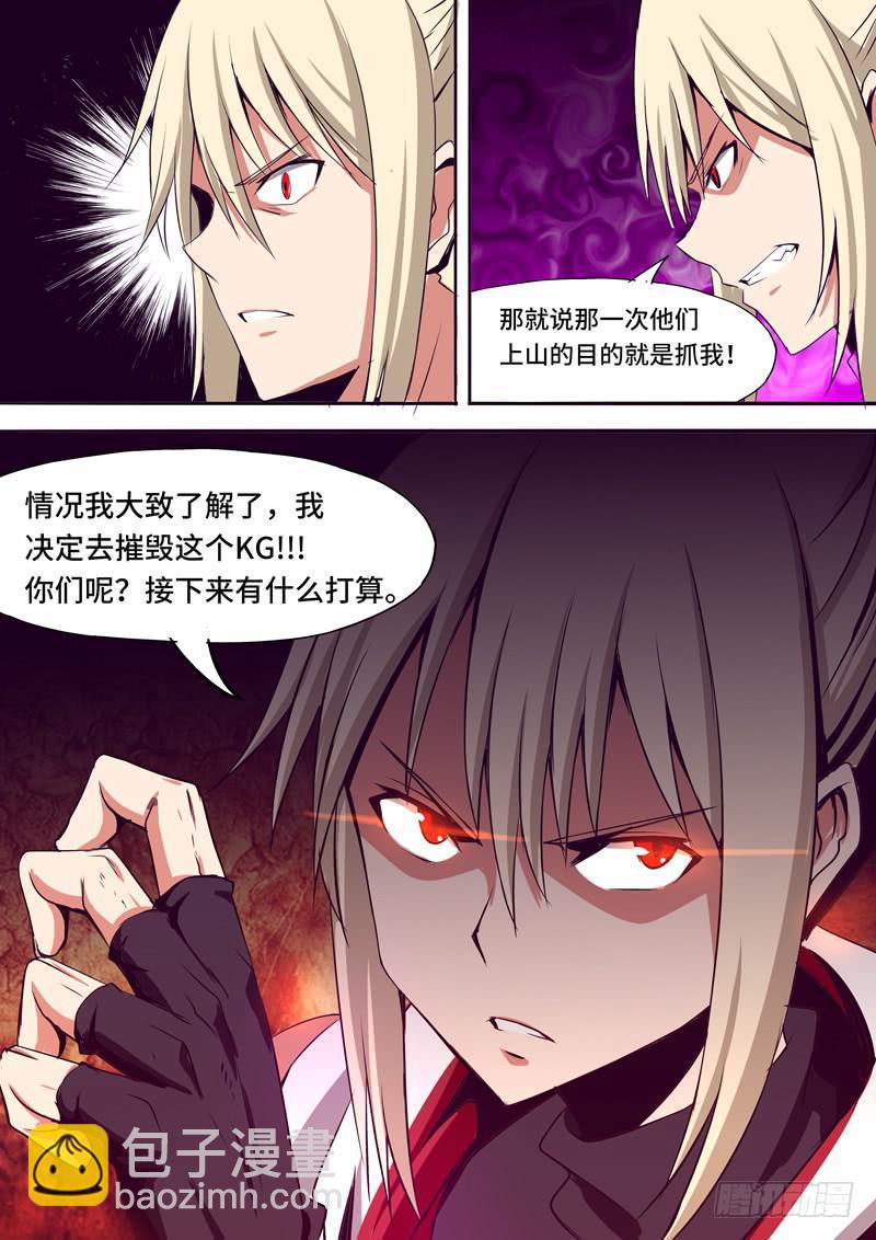 《逆命9号》等级的区分 第11页