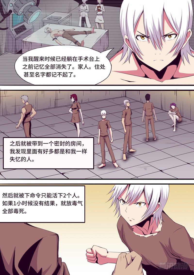 《逆命9号》等级的区分 第2页