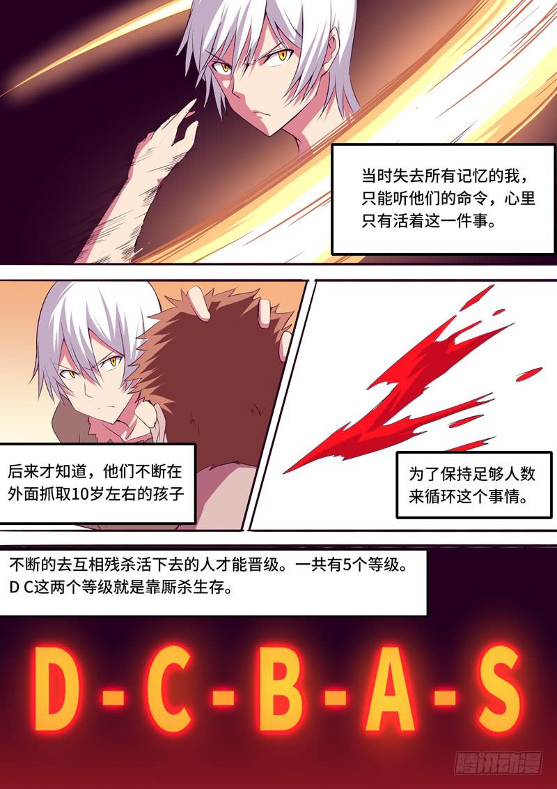 《逆命9号》等级的区分 第3页