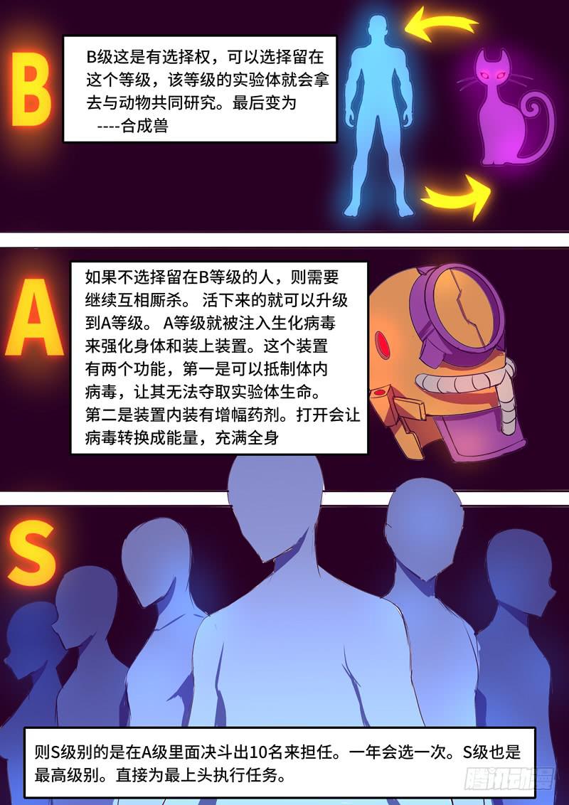《逆命9号》等级的区分 第4页
