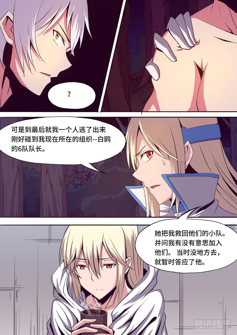 《逆命9号》等级的区分 第7页