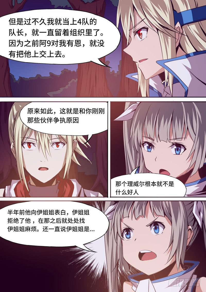 《逆命9号》等级的区分 第8页