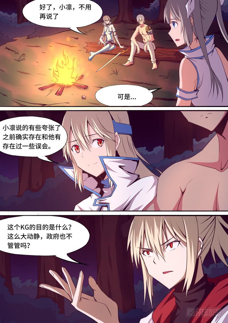 《逆命9号》等级的区分 第9页