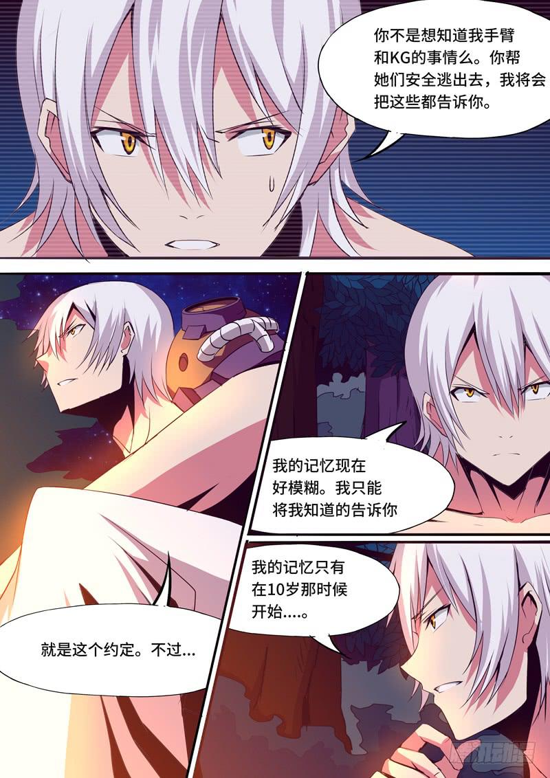 《逆命9号》交谈 第10页