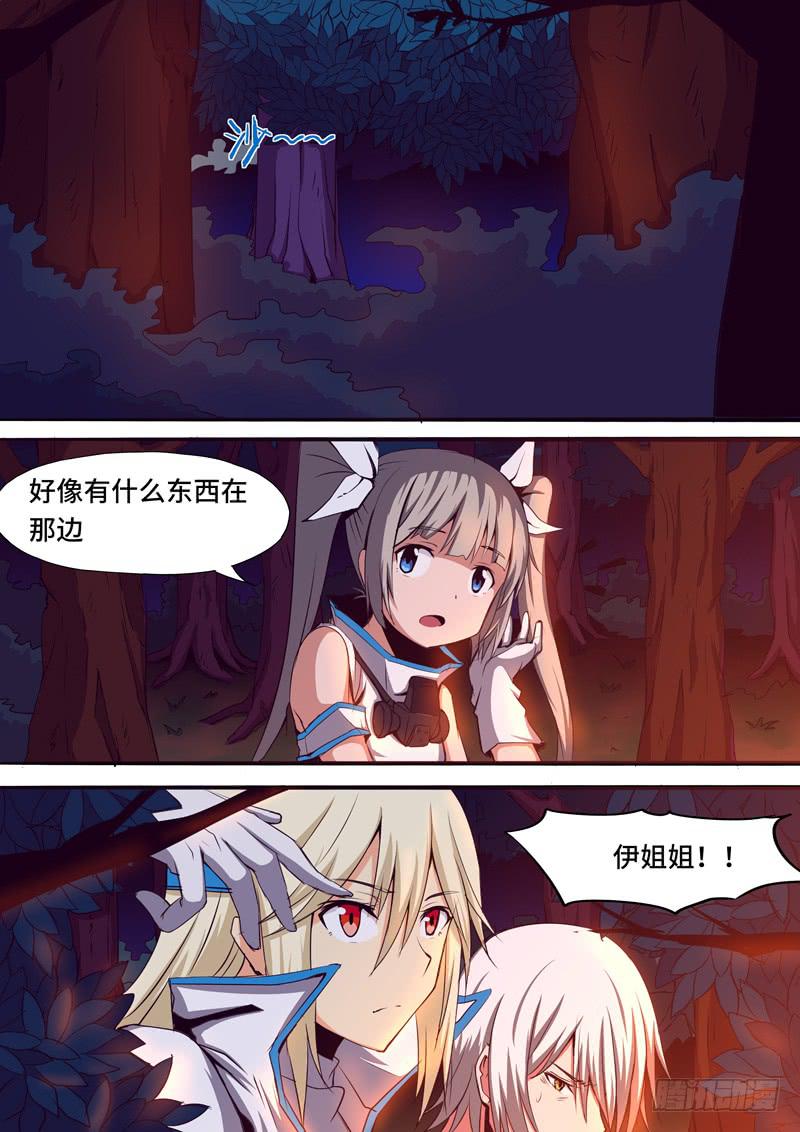 《逆命9号》交谈 第3页