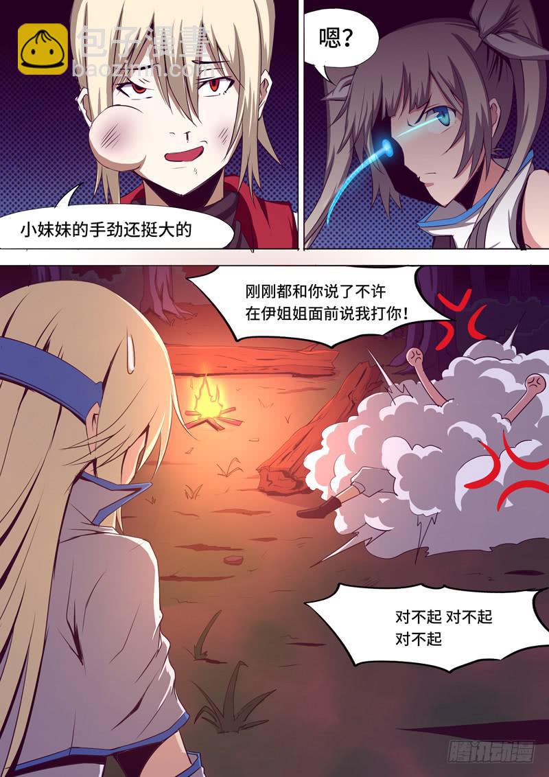 《逆命9号》交谈 第5页