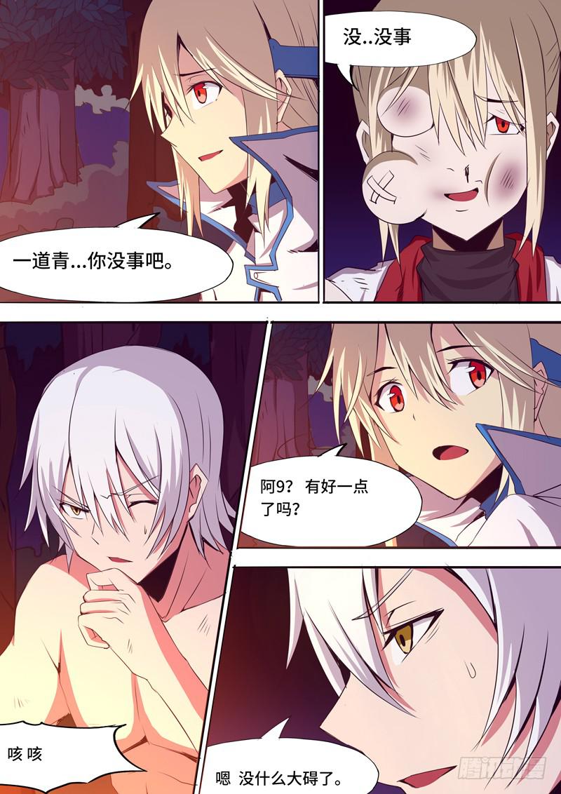 《逆命9号》交谈 第6页