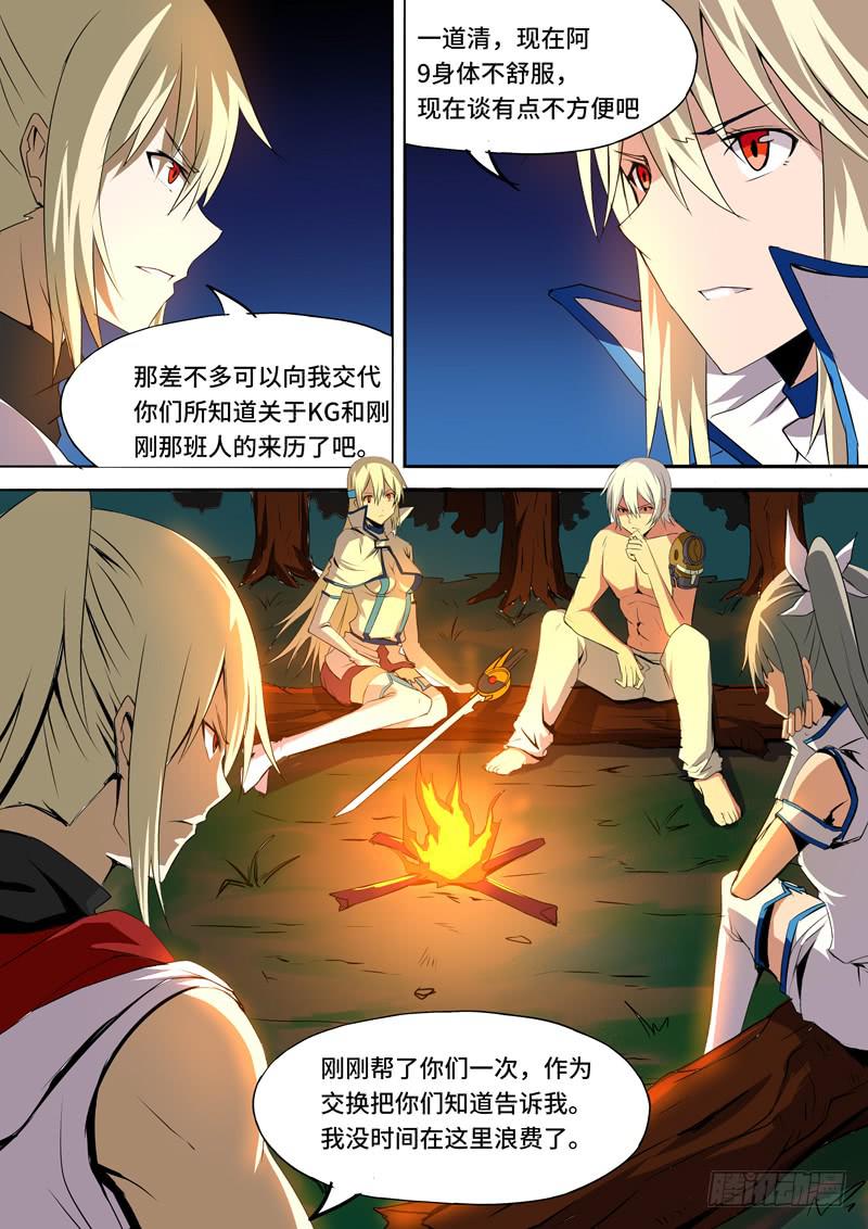 《逆命9号》交谈 第7页