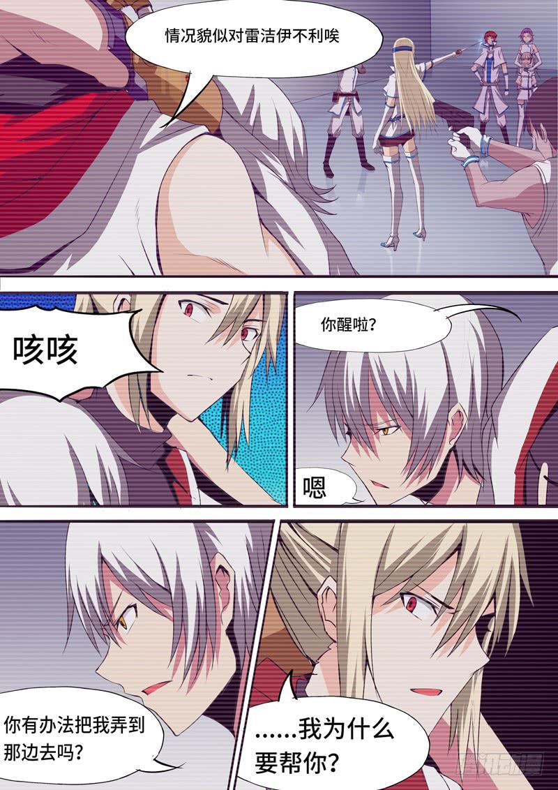《逆命9号》交谈 第9页