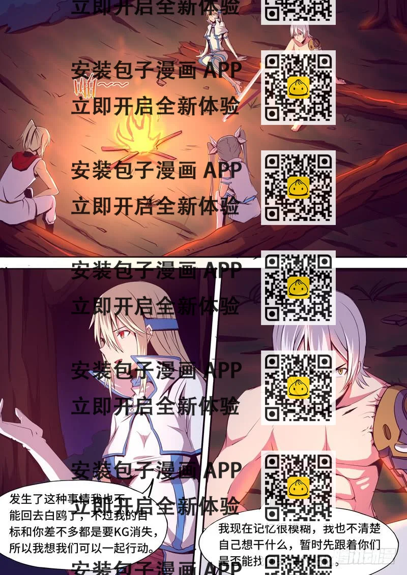 《逆命9号》成立小组 第2页