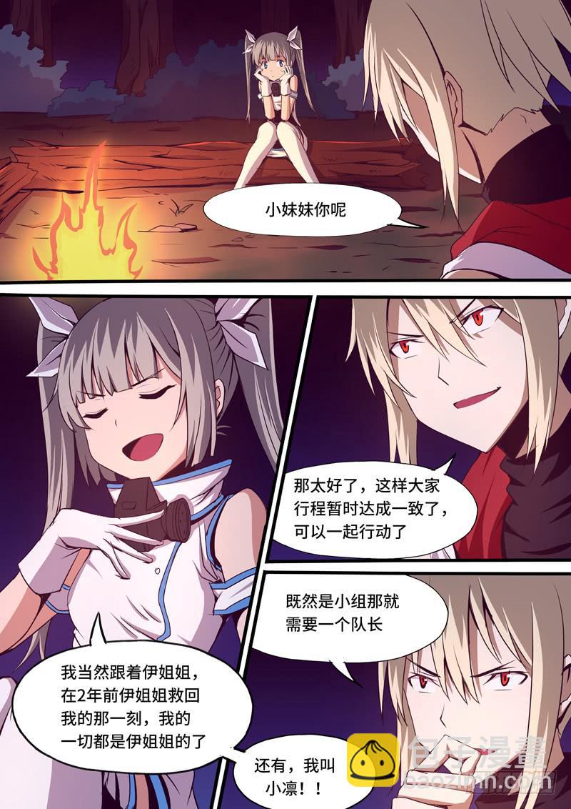 《逆命9号》成立小组 第3页