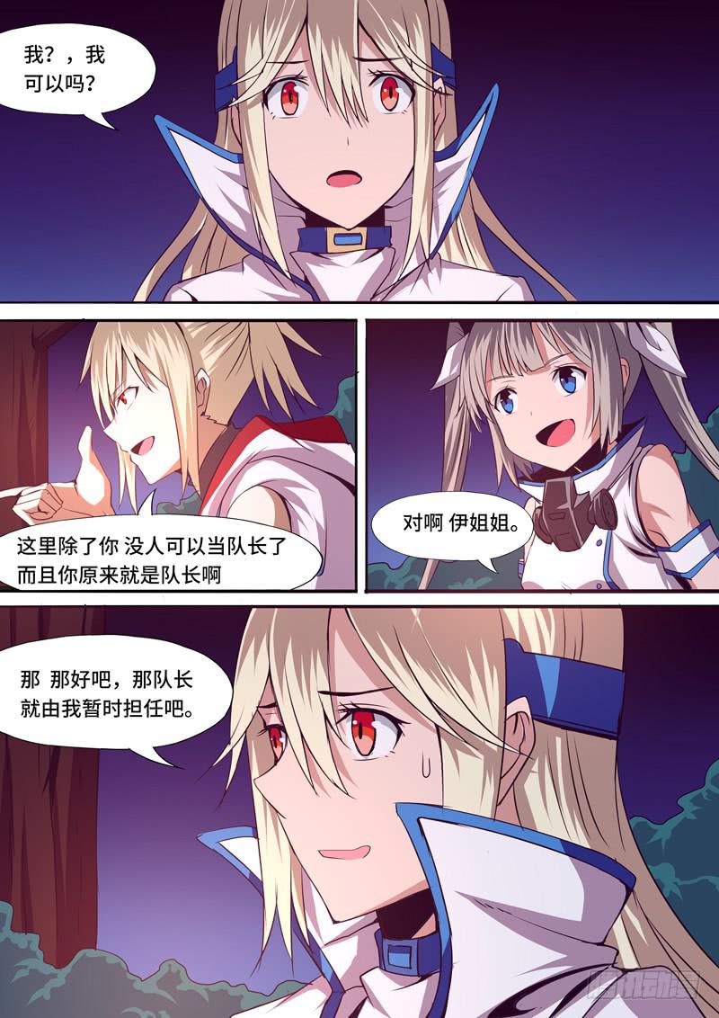 《逆命9号》成立小组 第5页