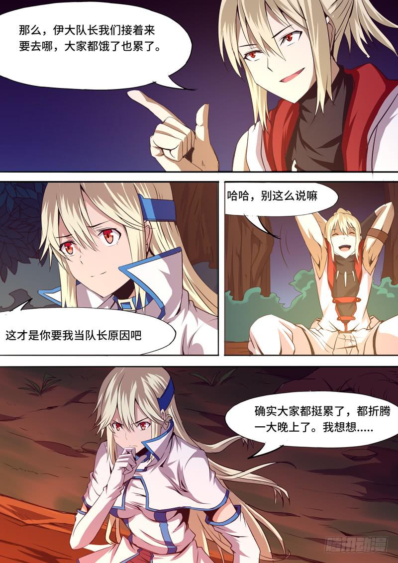 《逆命9号》成立小组 第6页