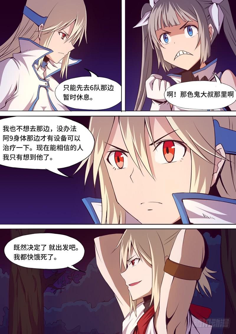 《逆命9号》成立小组 第7页