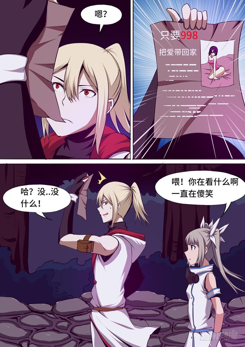 《逆命9号》被跟踪 第4页