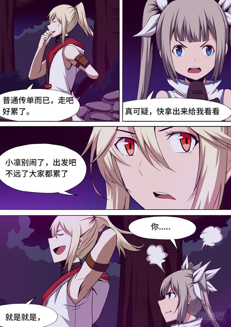 《逆命9号》被跟踪 第5页