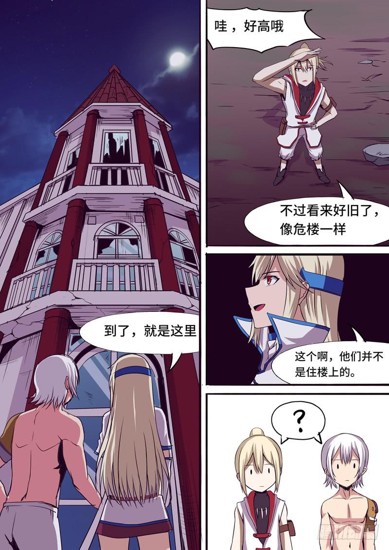 《逆命9号》被跟踪 第7页