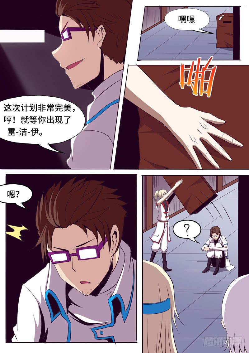 《逆命9号》色情大叔-卡瑟 第7页