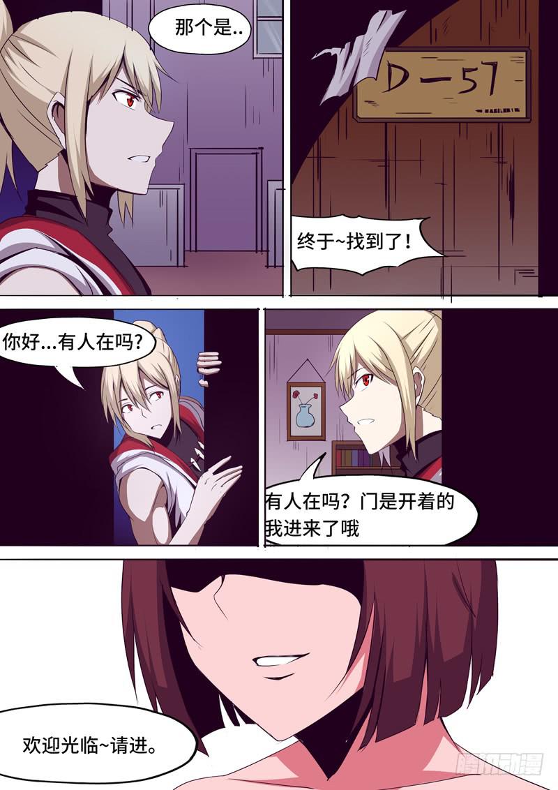 《逆命9号》任务 第10页