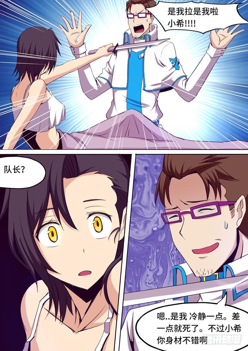 《逆命9号》任务 第3页