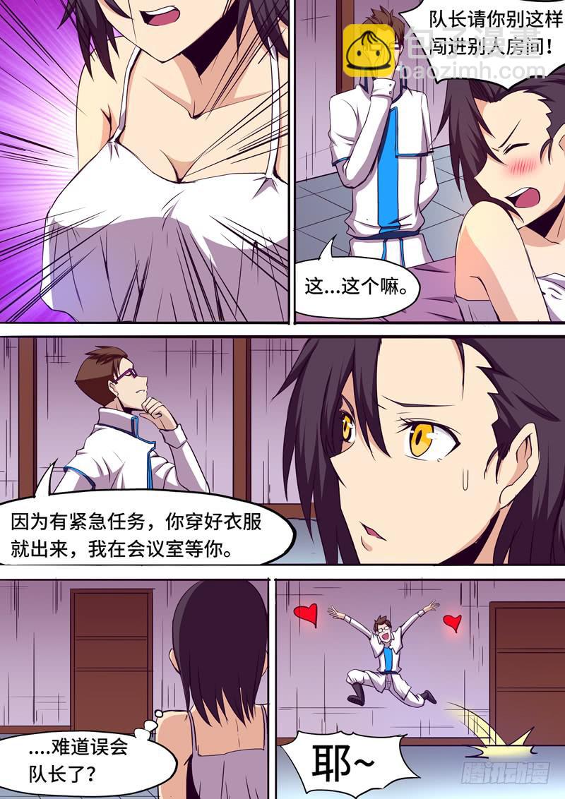 《逆命9号》任务 第4页