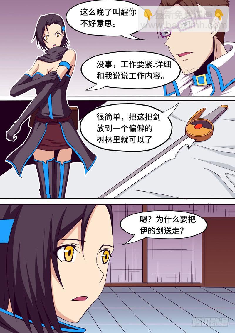 《逆命9号》任务 第5页