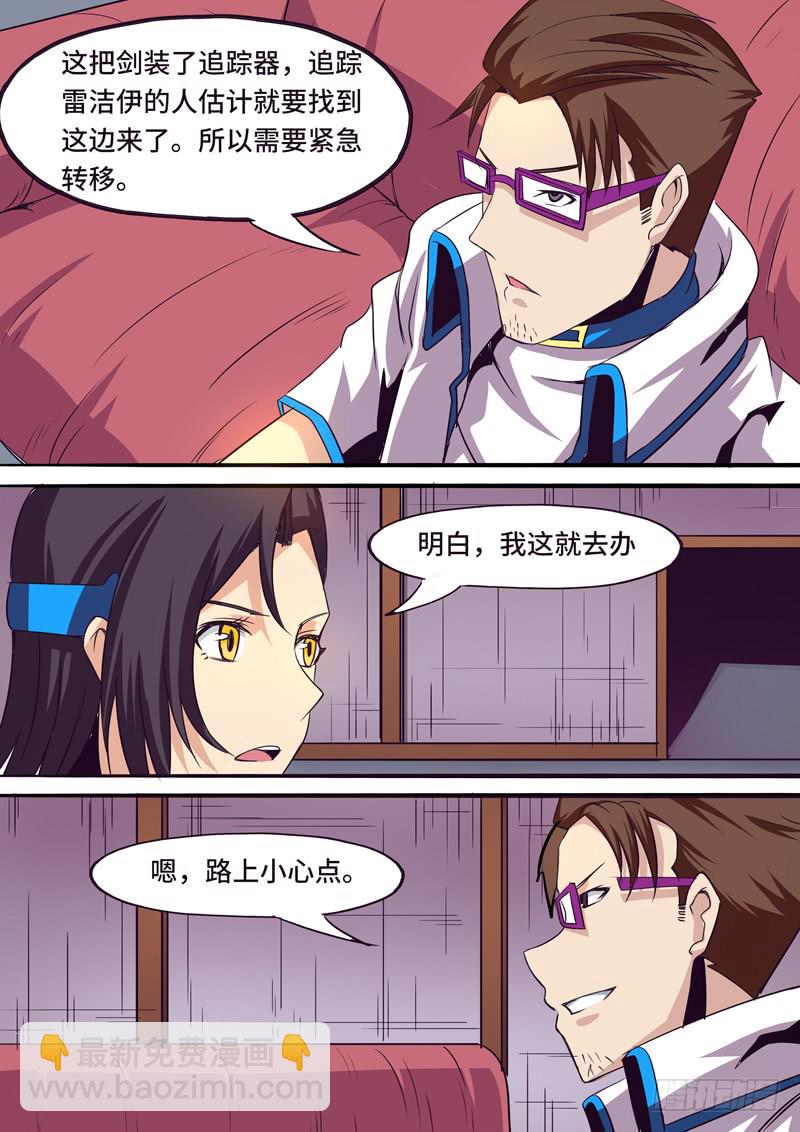 《逆命9号》任务 第6页