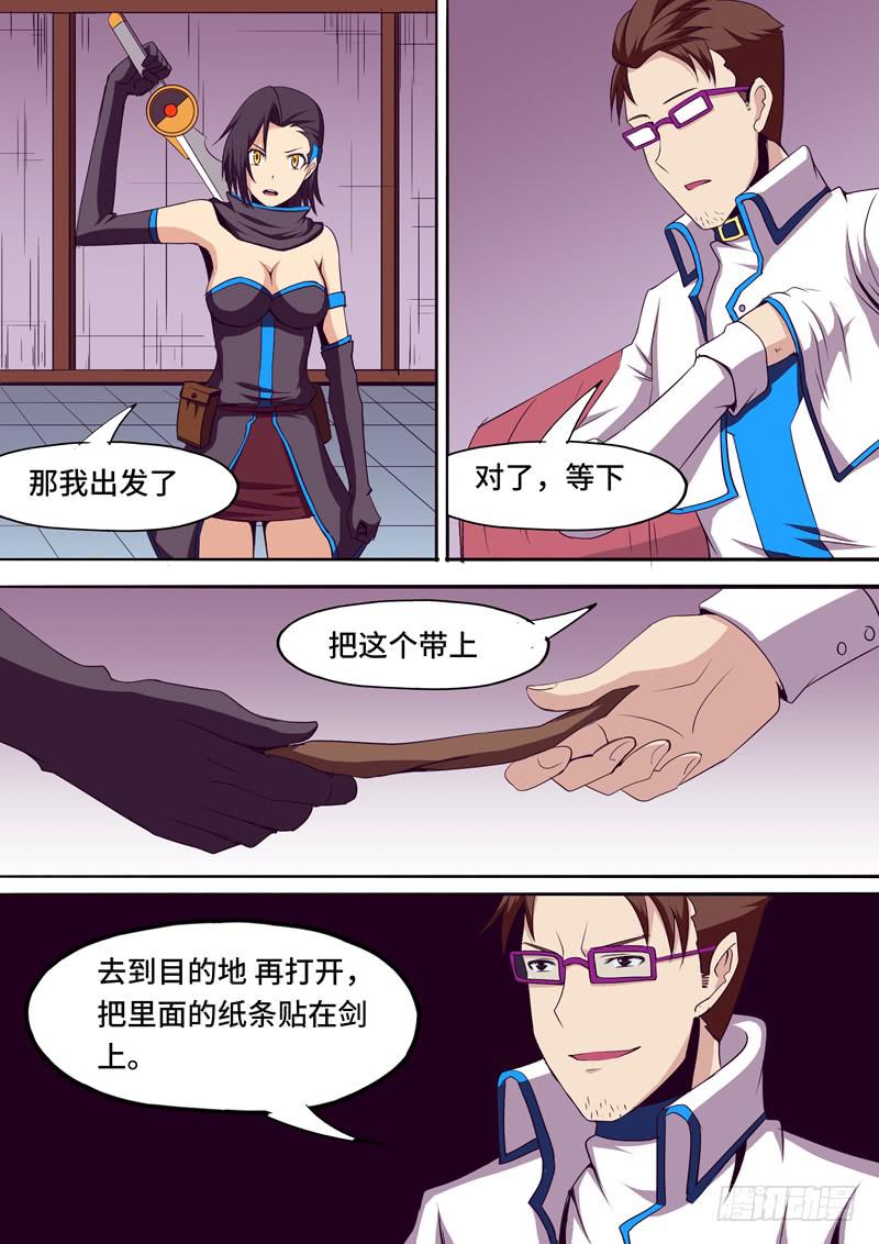 《逆命9号》任务 第7页