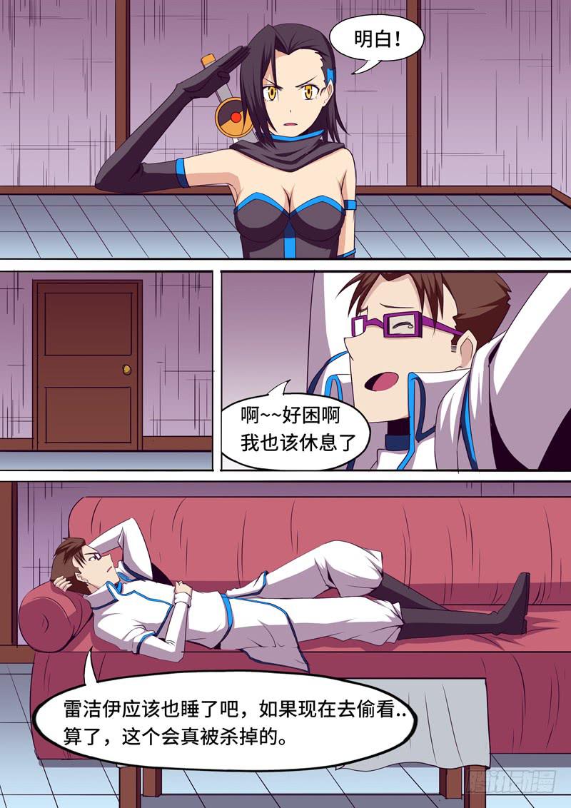 《逆命9号》任务 第8页