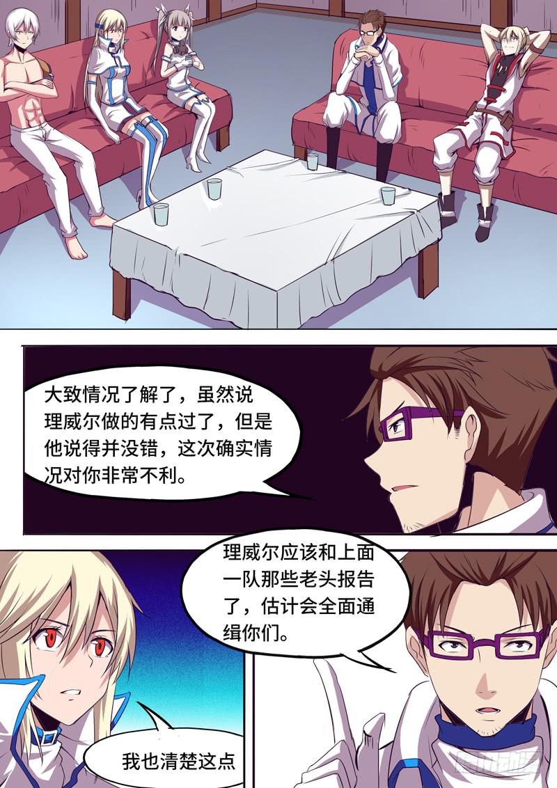 《逆命9号》被跟踪 第2页