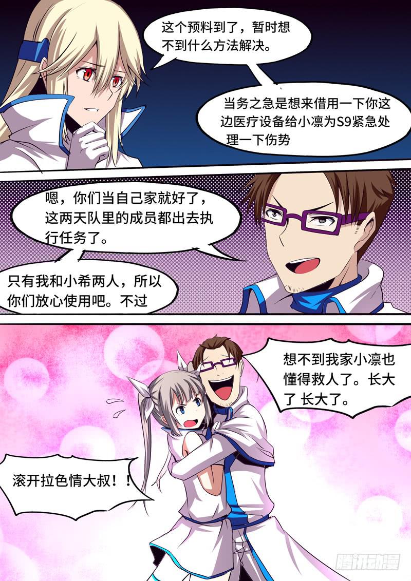 《逆命9号》被跟踪 第3页