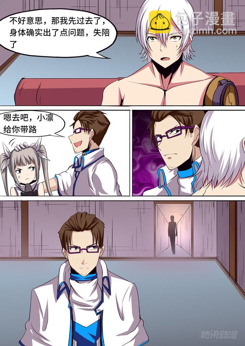 《逆命9号》被跟踪 第4页
