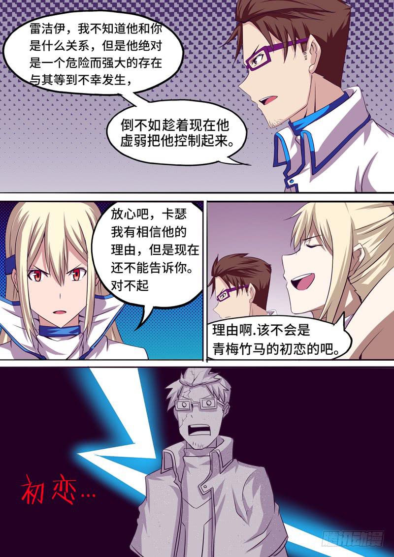 《逆命9号》被跟踪 第5页