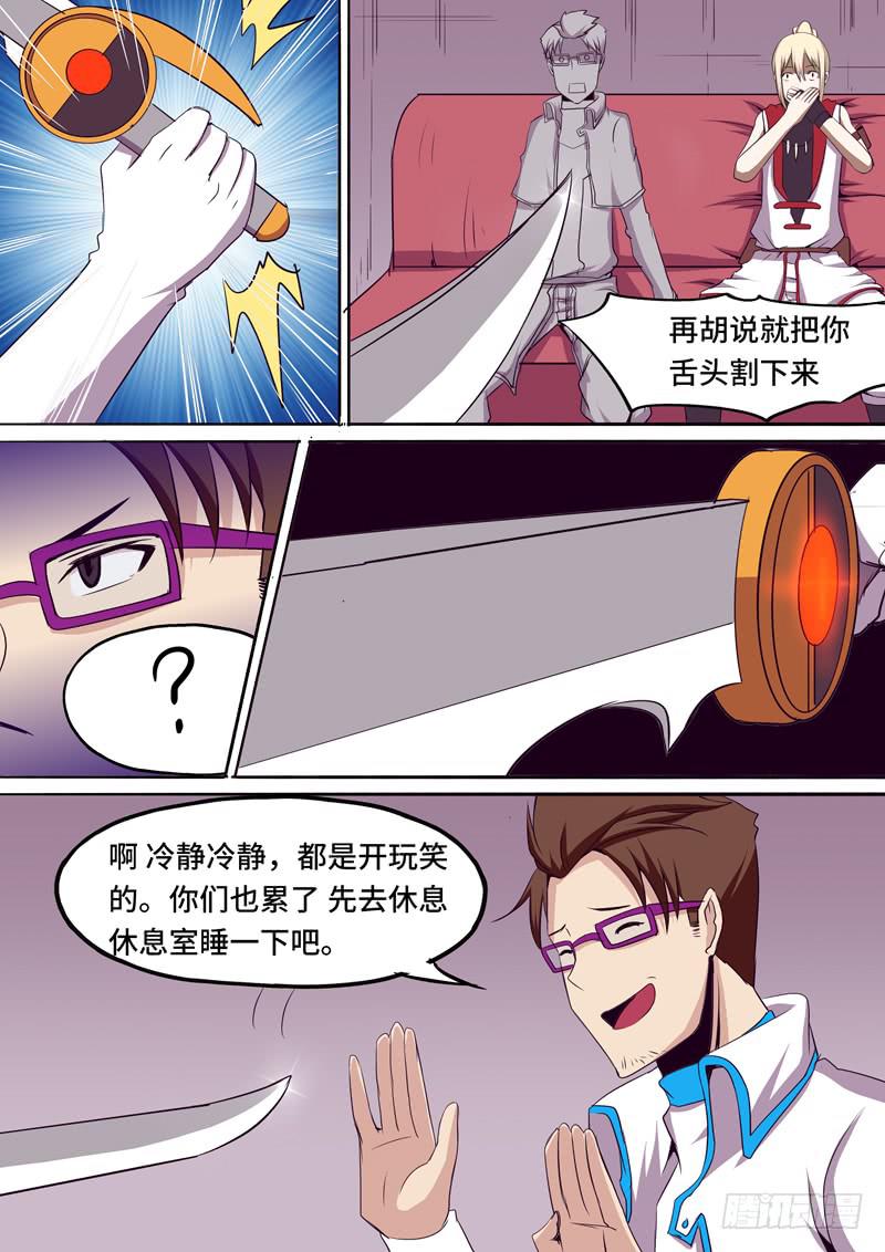 《逆命9号》被跟踪 第6页