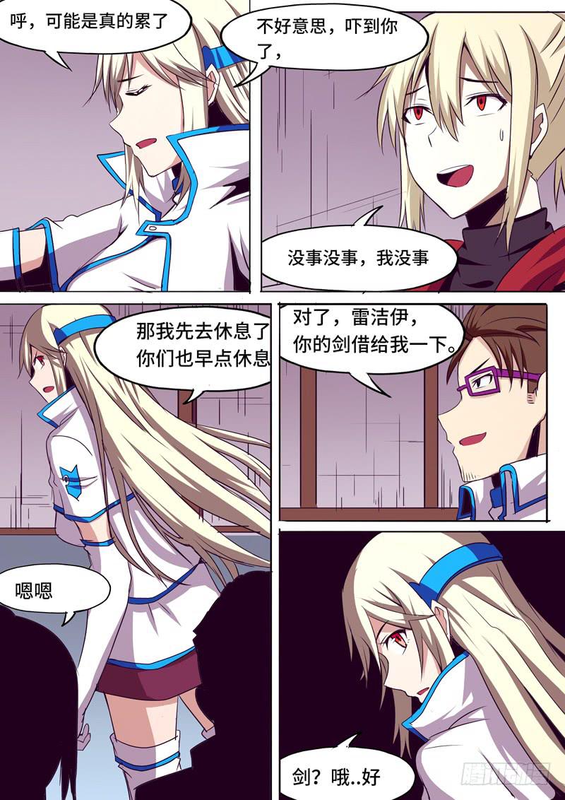 《逆命9号》被跟踪 第7页