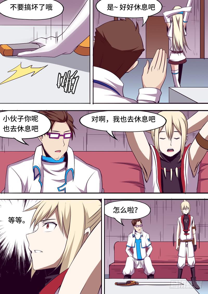 《逆命9号》被跟踪 第8页