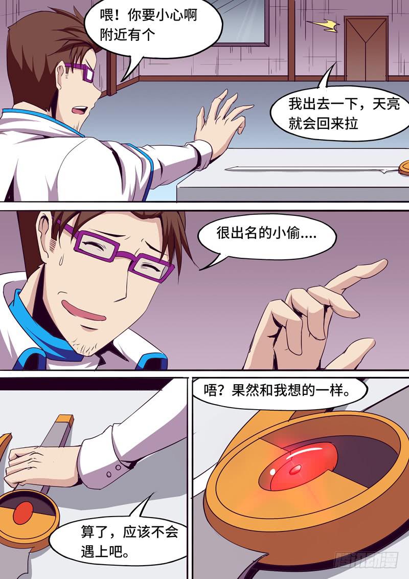 《逆命9号》被跟踪 第9页
