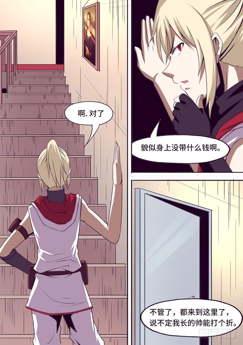 《逆命9号》死而无憾了 第3页