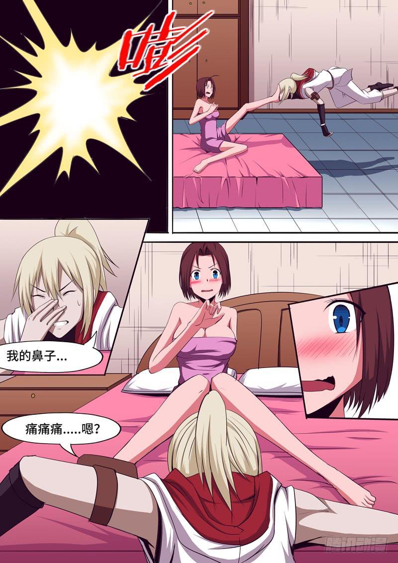 《逆命9号》死而无憾了 第7页