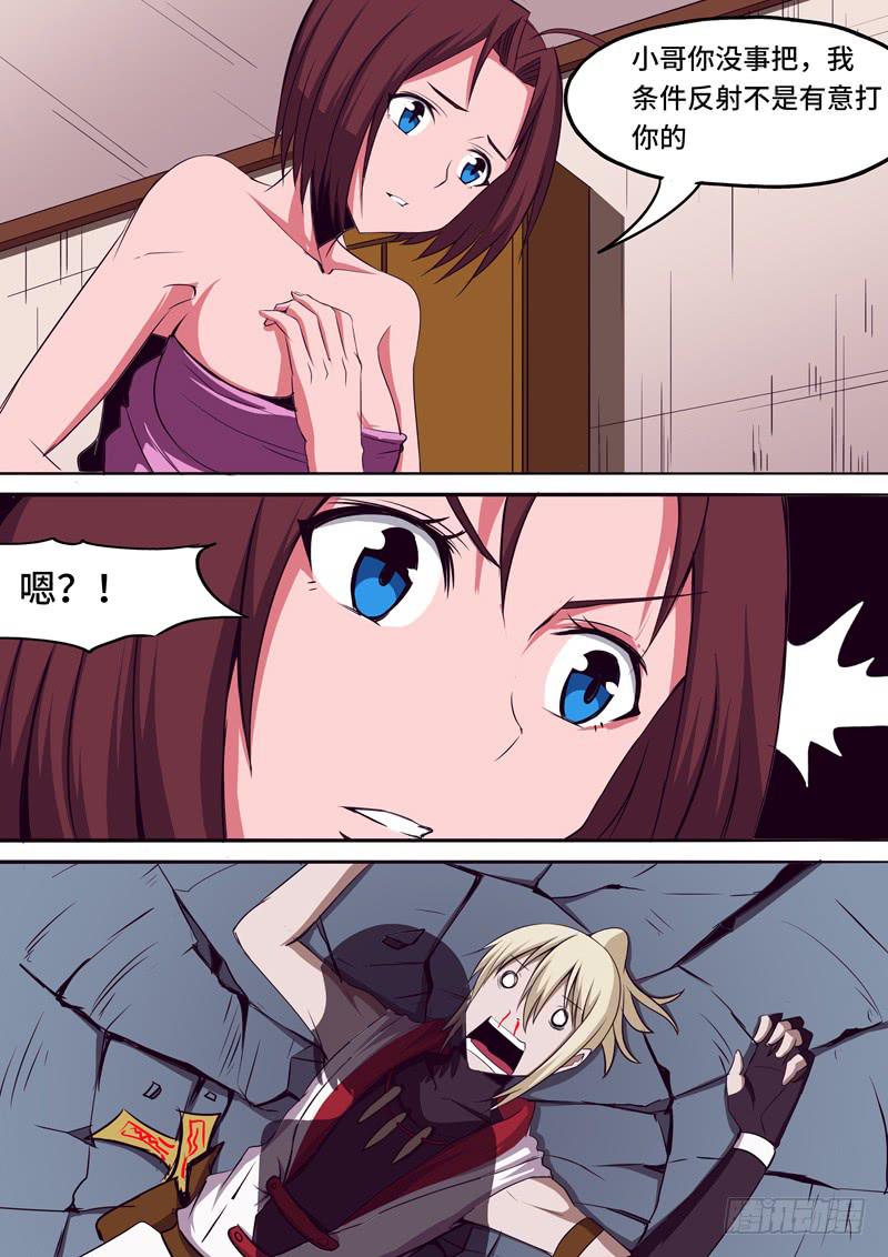 《逆命9号》死而无憾了 第9页