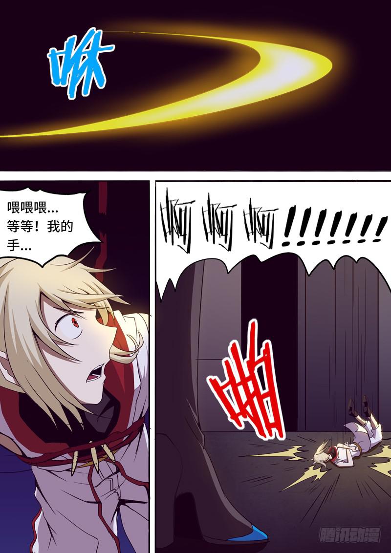 《逆命9号》被夺走的符文 第2页