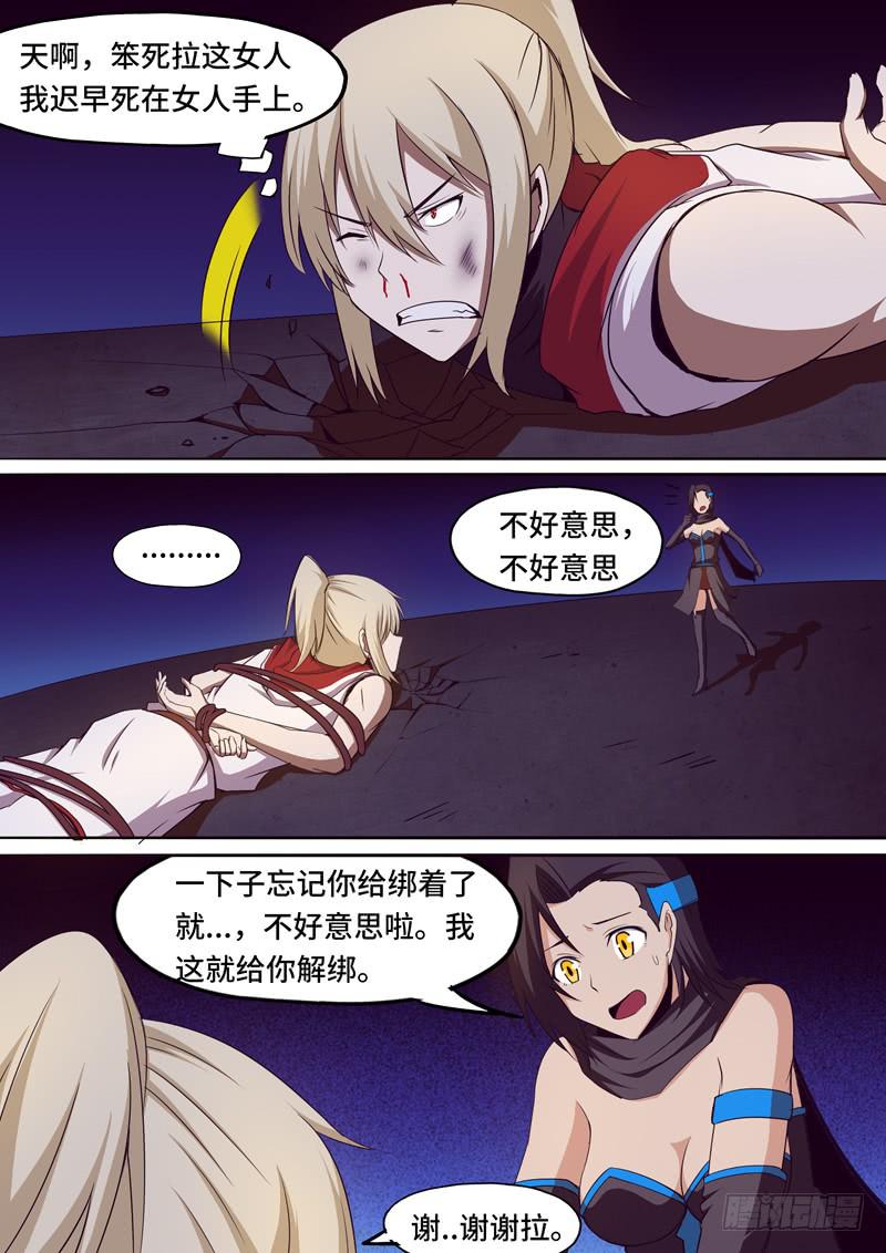 《逆命9号》被夺走的符文 第3页