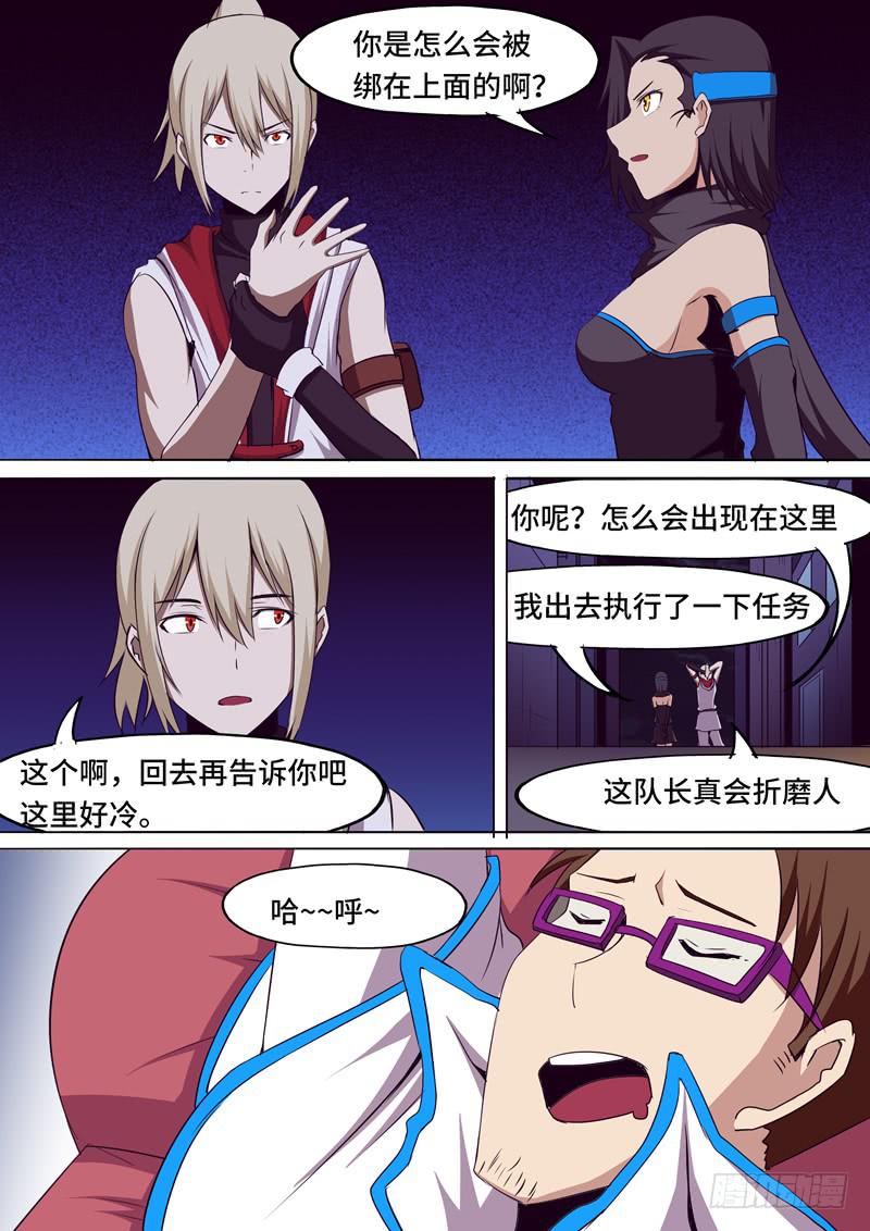 《逆命9号》被夺走的符文 第4页