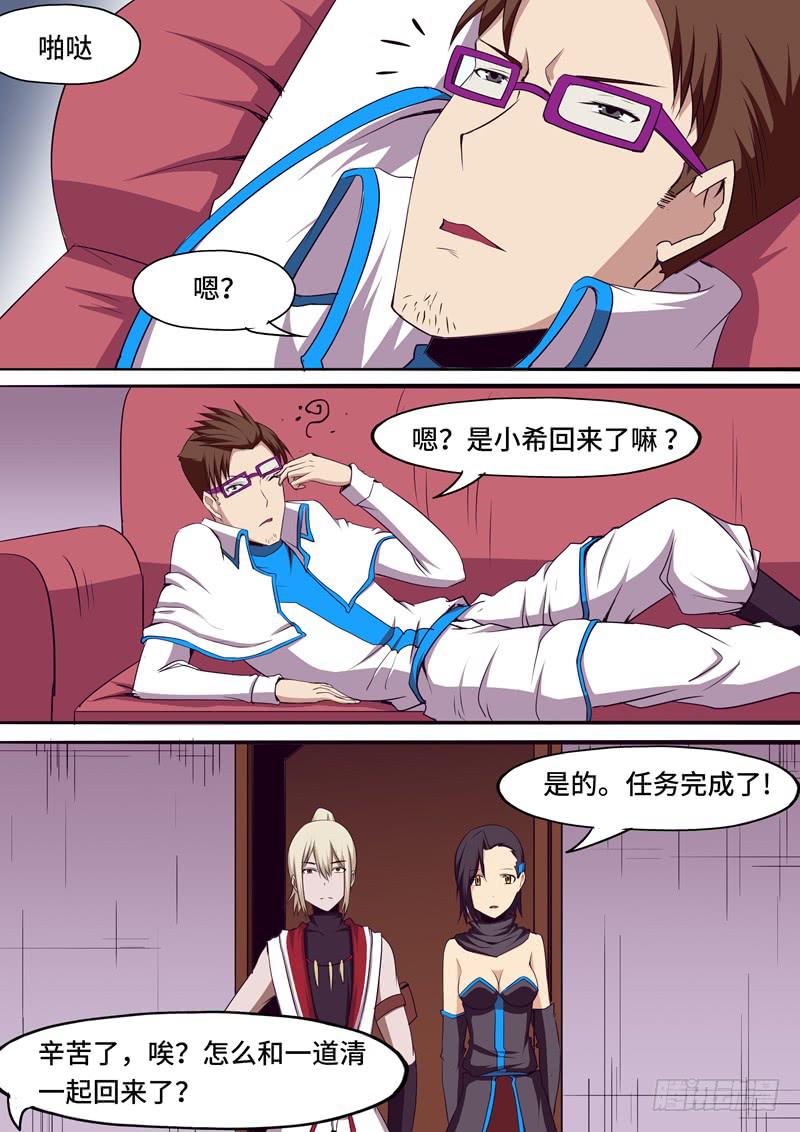 《逆命9号》被夺走的符文 第5页