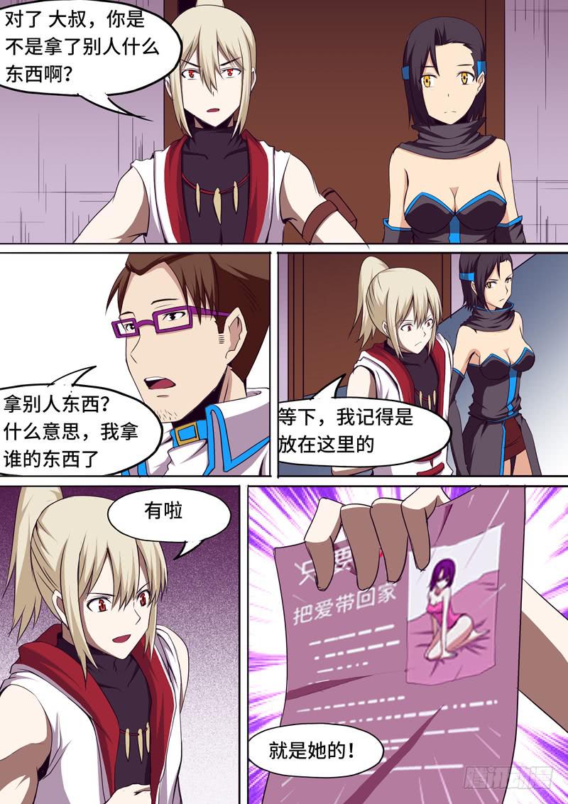《逆命9号》被夺走的符文 第6页