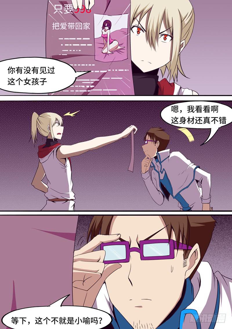 《逆命9号》被夺走的符文 第7页